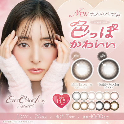 Ever Color 1day Natural 11選色 日拋 每盒20片 Ever Color 1day Natural 11選色 日拋 每盒20片